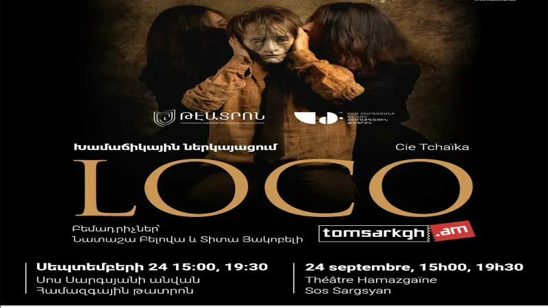 «Локо». Памятная записка сумасшедшего Гоголя будет представлена на языке кукольного театра